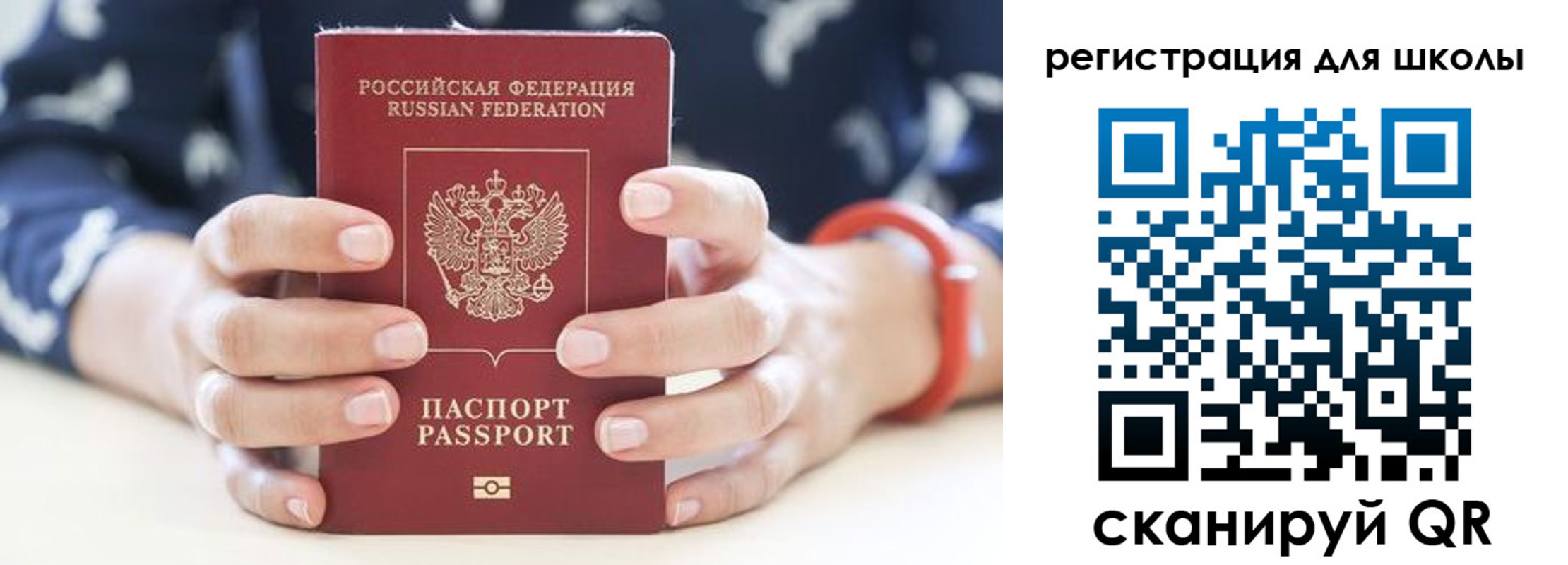 временная регистрация для школы в России