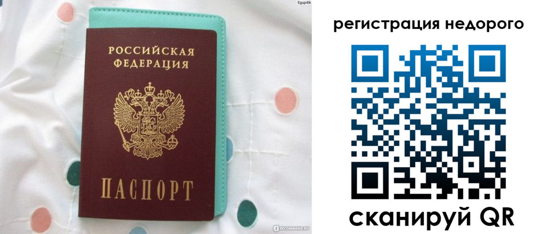 прописка для школы в России