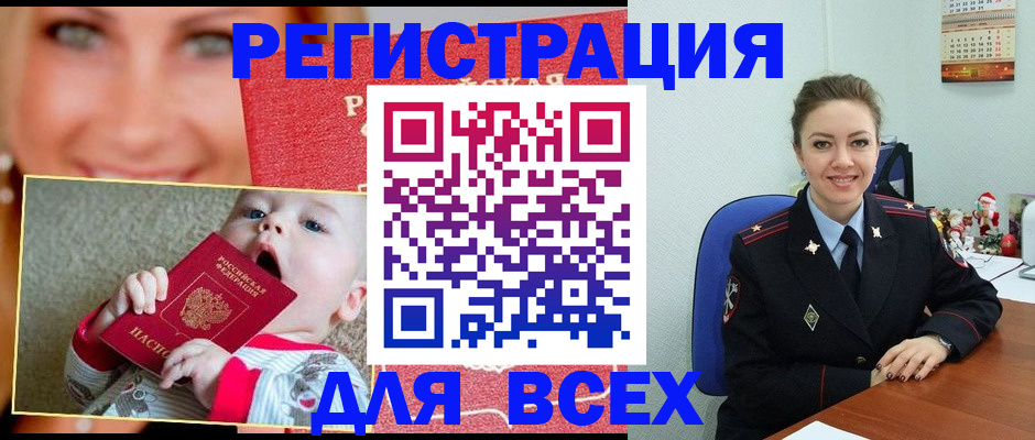 где прописаться в России