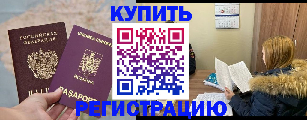 прописка в квартире в России