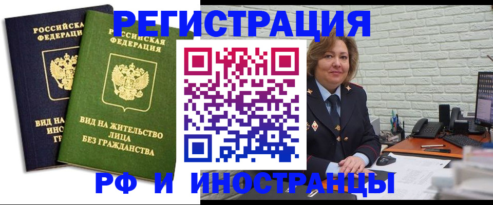 прописка иностранных граждан в России