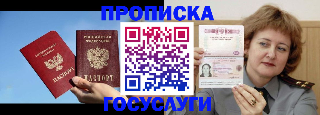 временная регистрация адрес в России