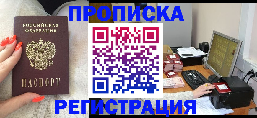 временная регистрация поиск в России