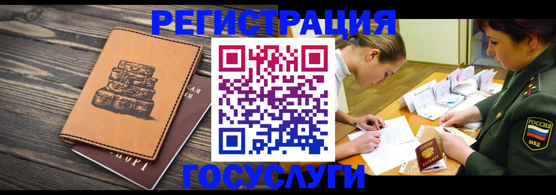 миграционный учет в России