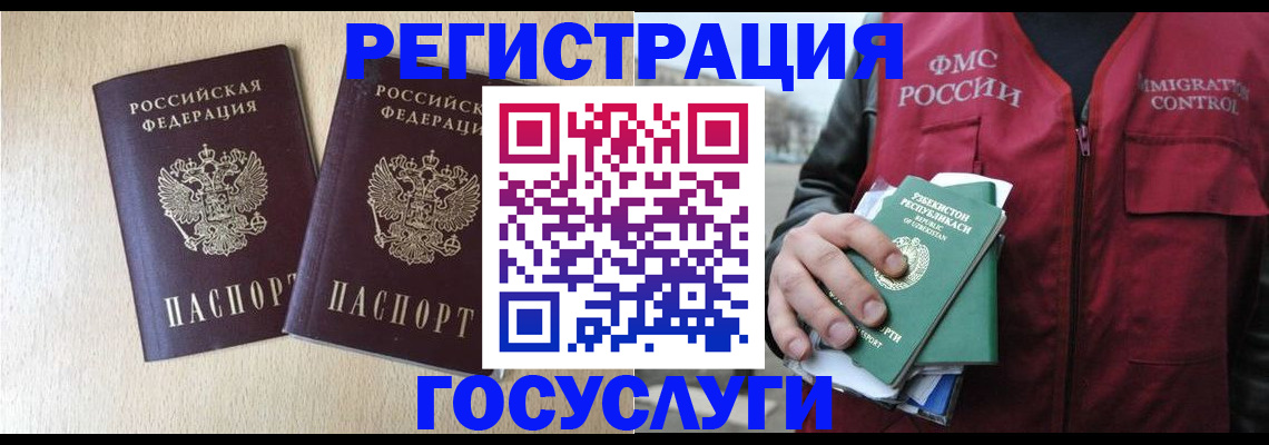 прописка законно в России